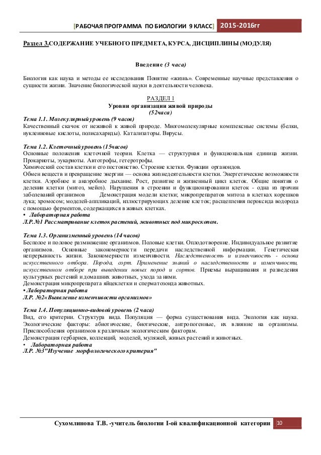 Организменный уровень контрольная работа 9 класс биология